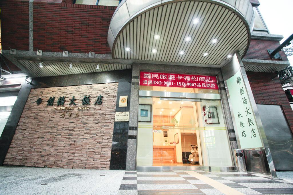 Cambridge Hotel - Yung Kang Yongkang Extérieur photo